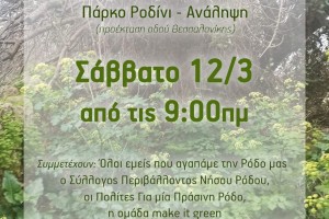 ΔΡΑΣΗ ΣΩΜΑΤΕΙΟΥ 12.03.2022